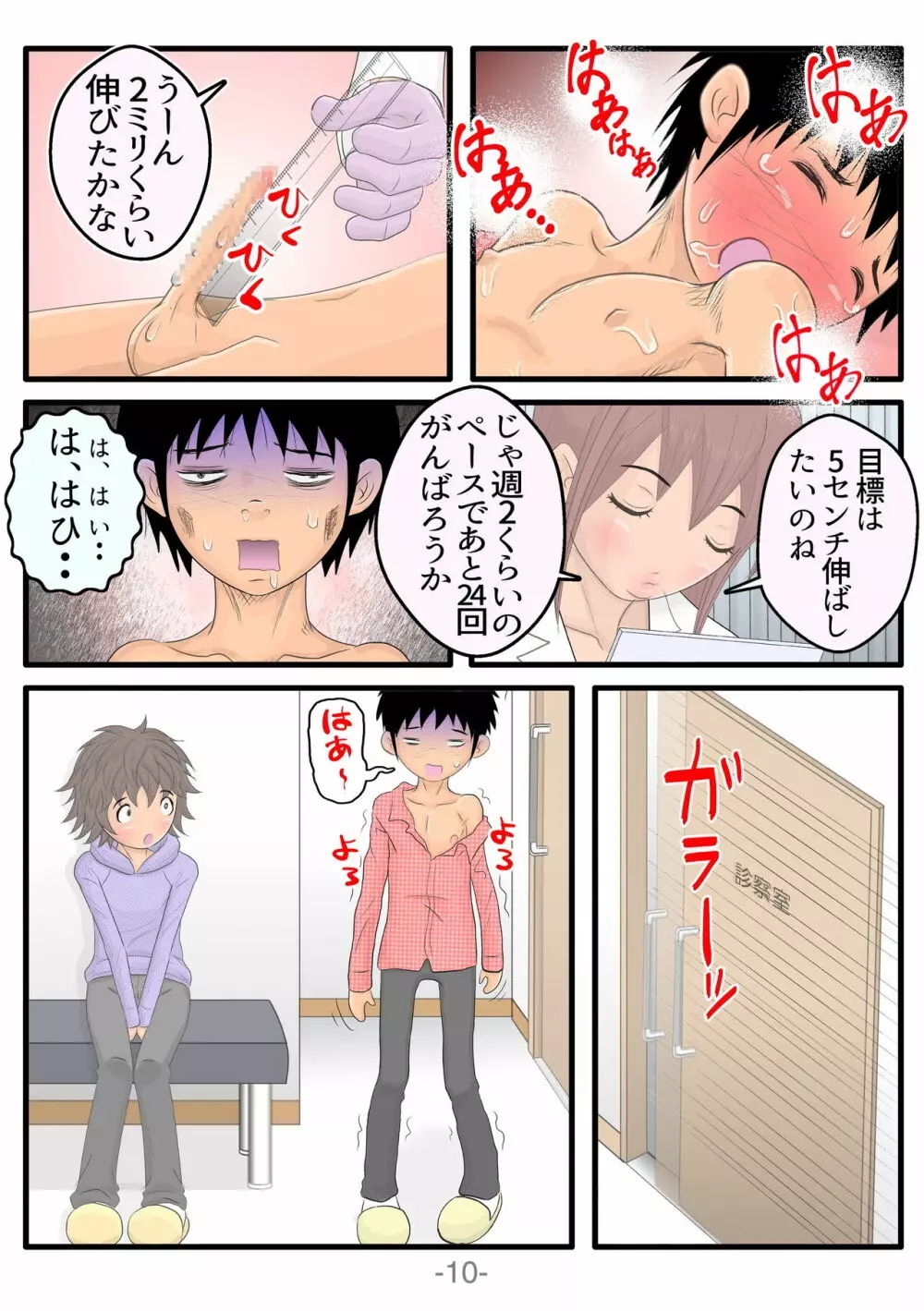 悶絶!!触手セラピー Page.11