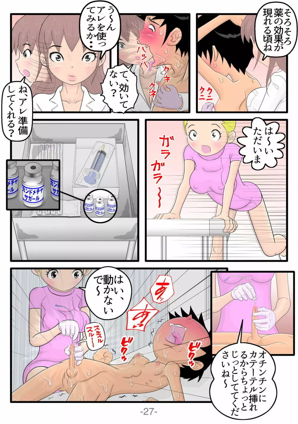 悶絶!!触手セラピー Page.28