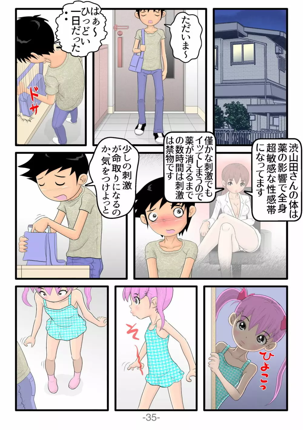 悶絶!!触手セラピー Page.36