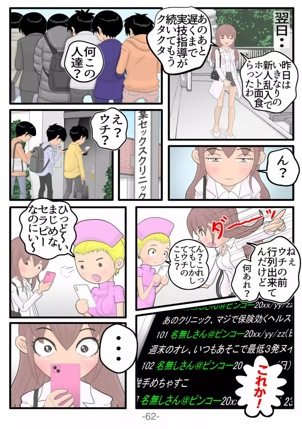 悶絶!!触手セラピー Page.63