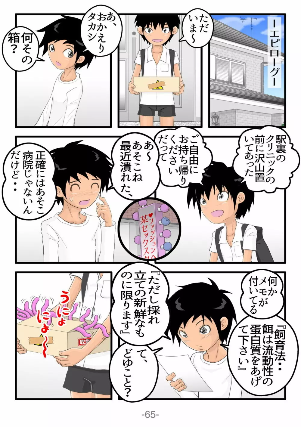 悶絶!!触手セラピー Page.66