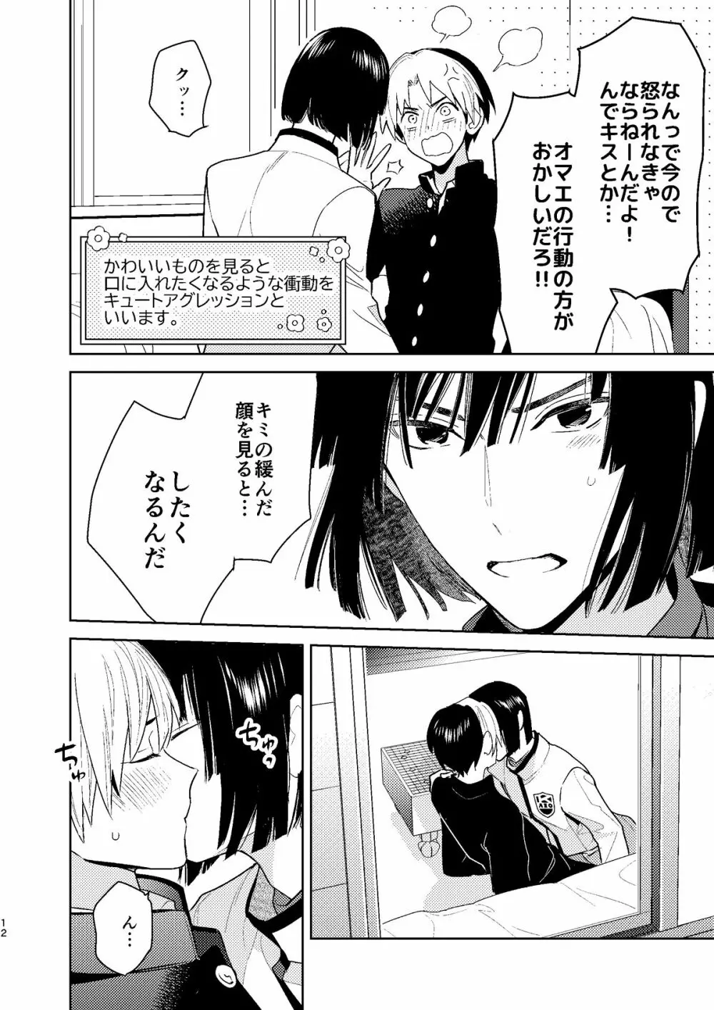 ○○くらい初めてじゃないんだろう？ Page.11