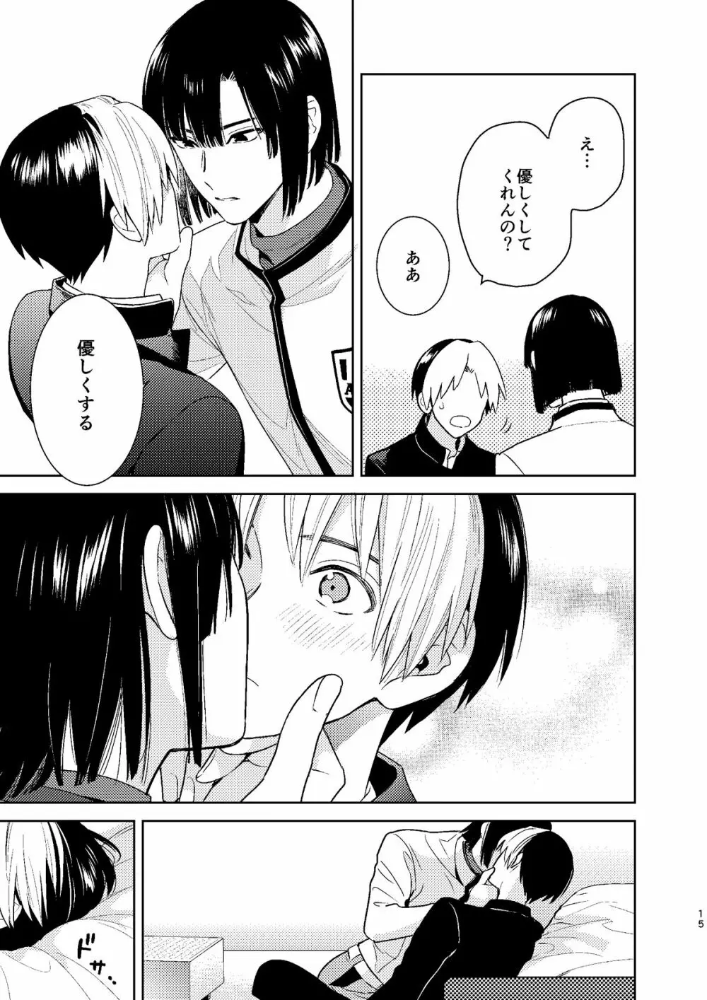 ○○くらい初めてじゃないんだろう？ Page.14