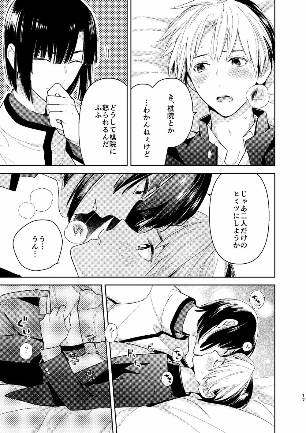 ○○くらい初めてじゃないんだろう？ Page.16