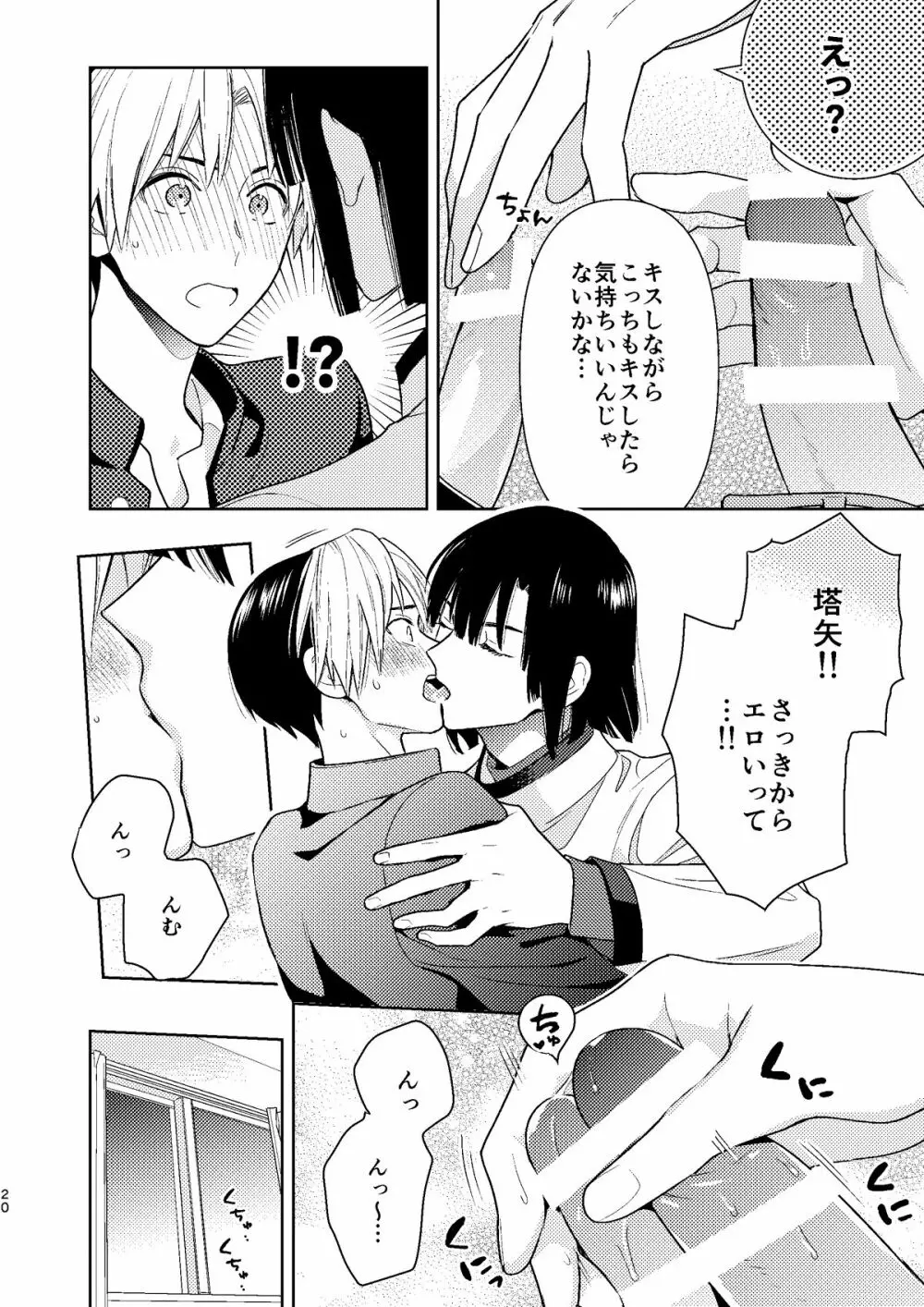 ○○くらい初めてじゃないんだろう？ Page.19