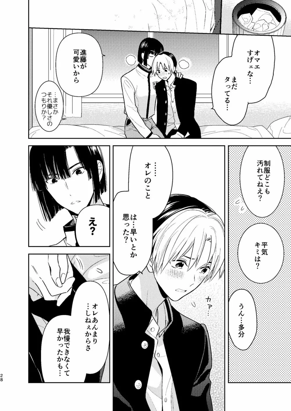 ○○くらい初めてじゃないんだろう？ Page.27