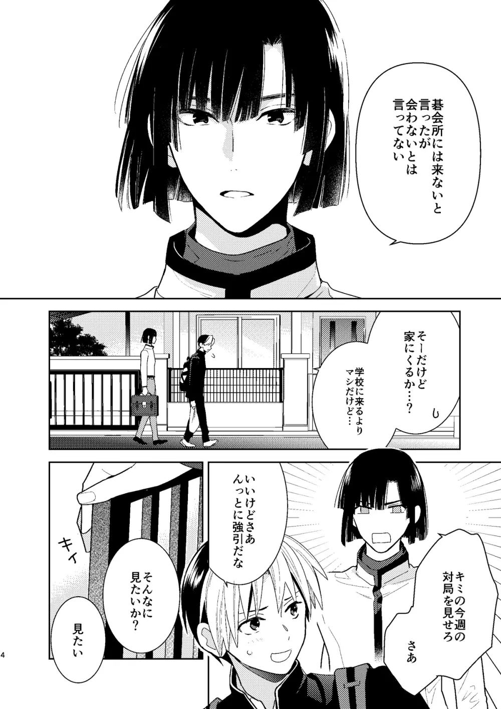 ○○くらい初めてじゃないんだろう？ Page.3