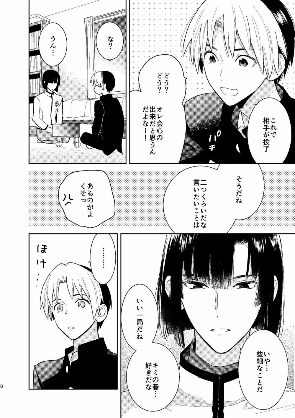 ○○くらい初めてじゃないんだろう？ Page.7