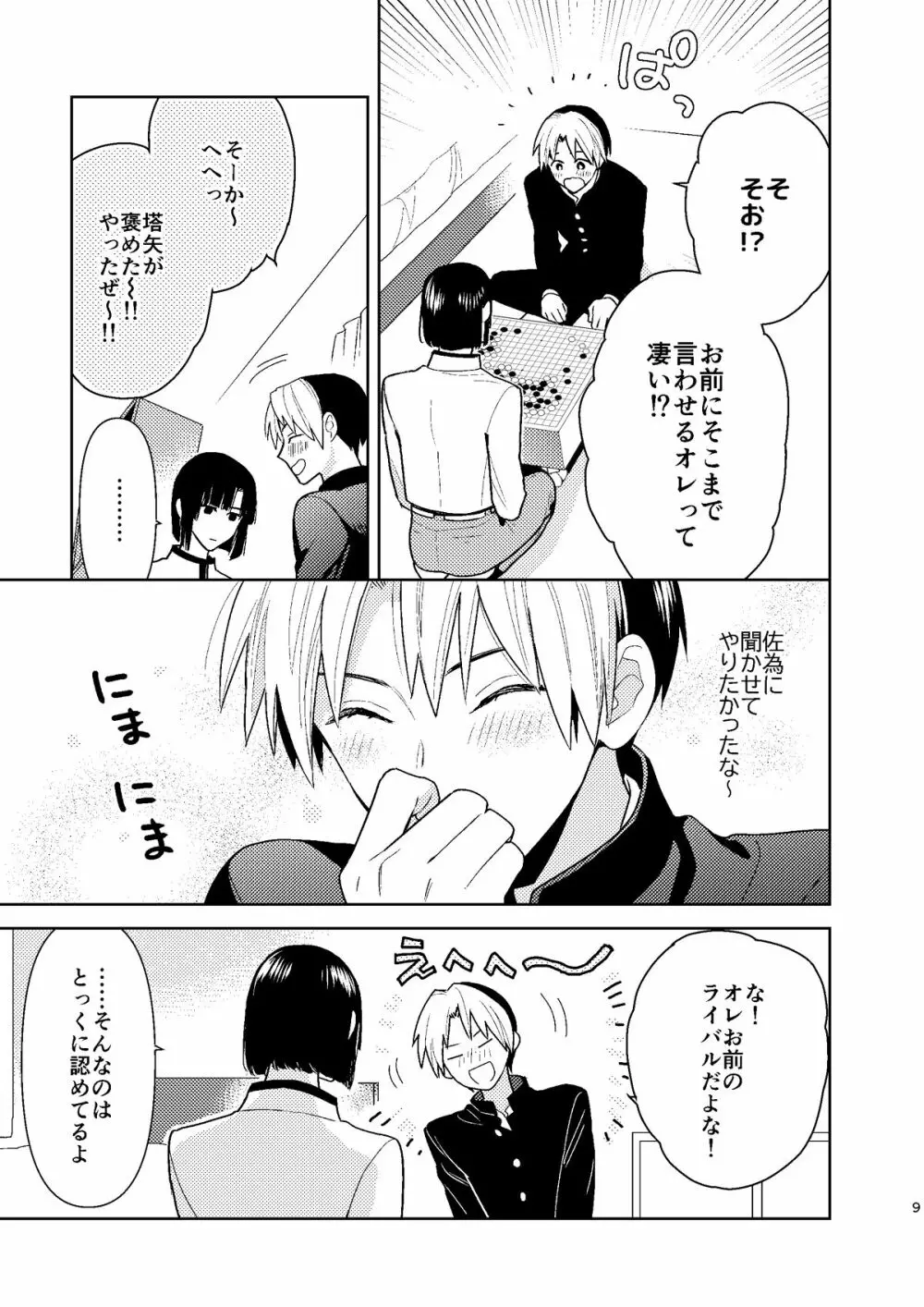 ○○くらい初めてじゃないんだろう？ Page.8