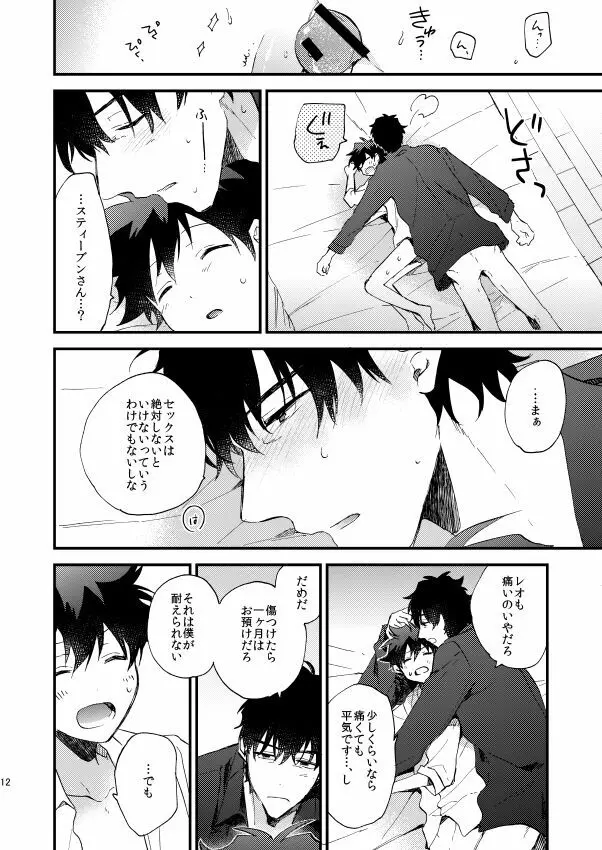 銀世界で待ち合わせ Page.11