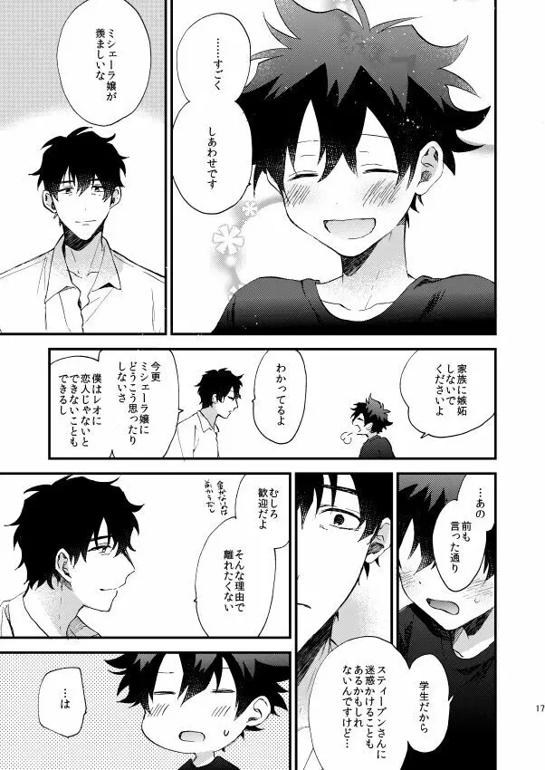 銀世界で待ち合わせ Page.16