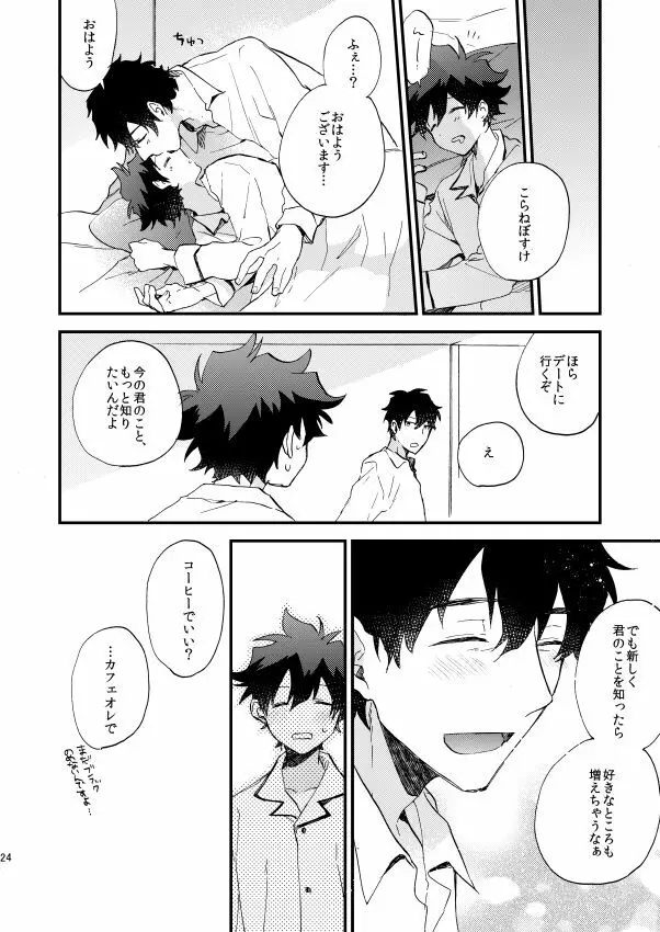 銀世界で待ち合わせ Page.23