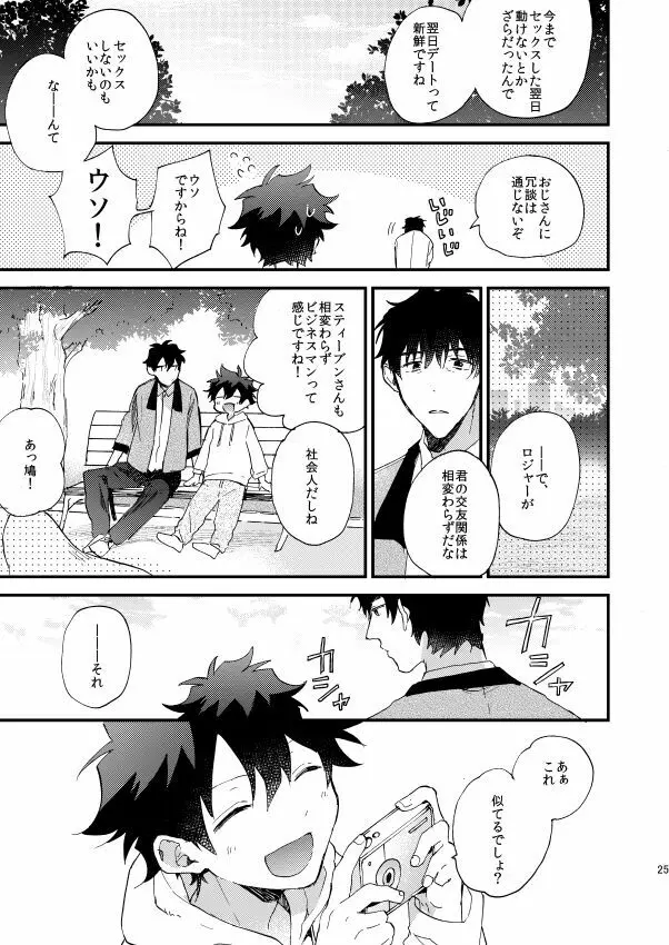 銀世界で待ち合わせ Page.24