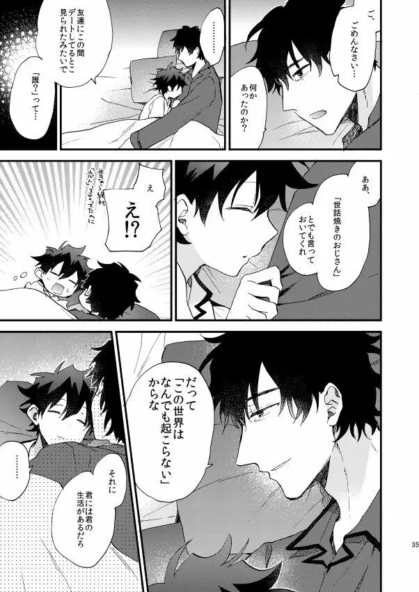 銀世界で待ち合わせ Page.34