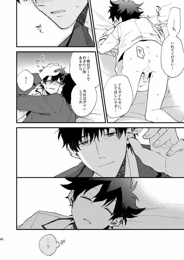 銀世界で待ち合わせ Page.39