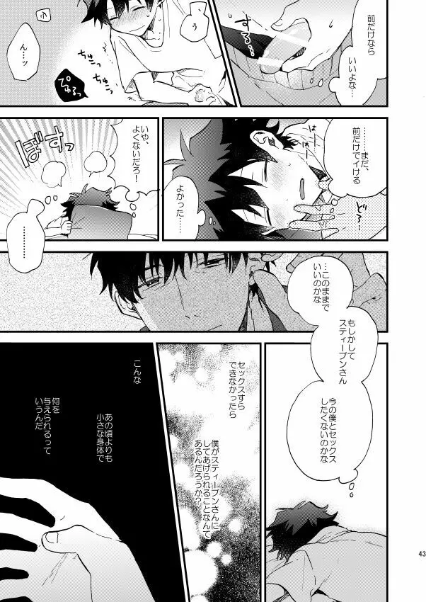 銀世界で待ち合わせ Page.42