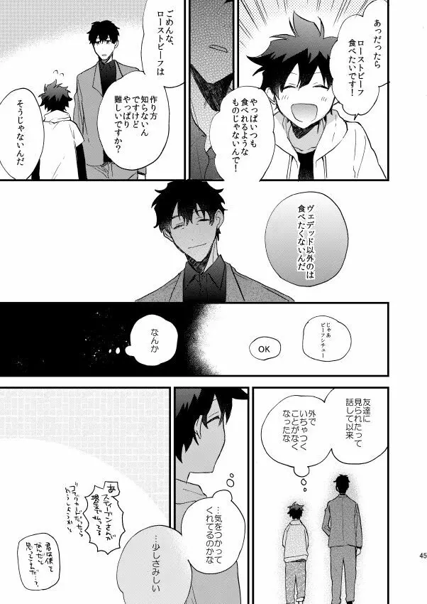 銀世界で待ち合わせ Page.44