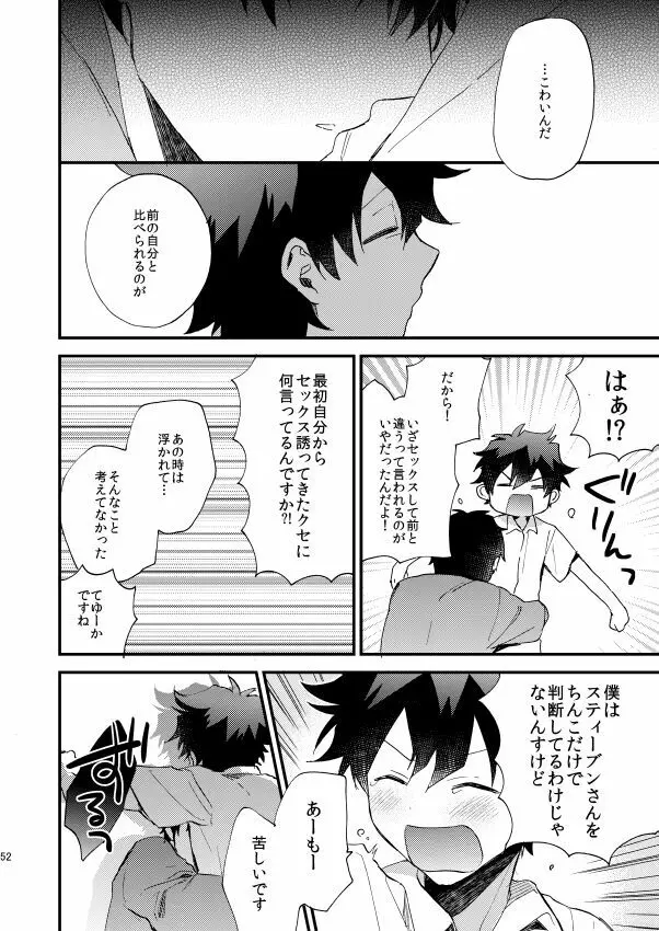 銀世界で待ち合わせ Page.51