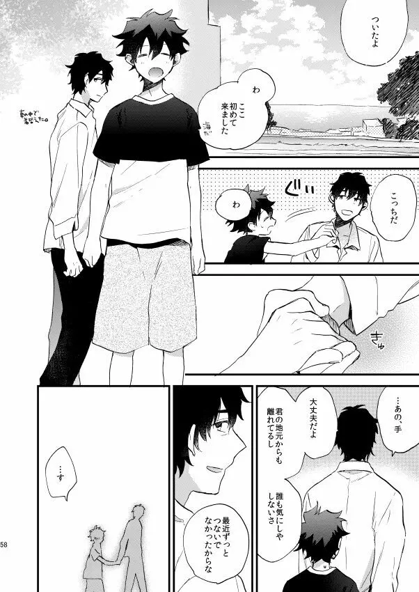 銀世界で待ち合わせ Page.57