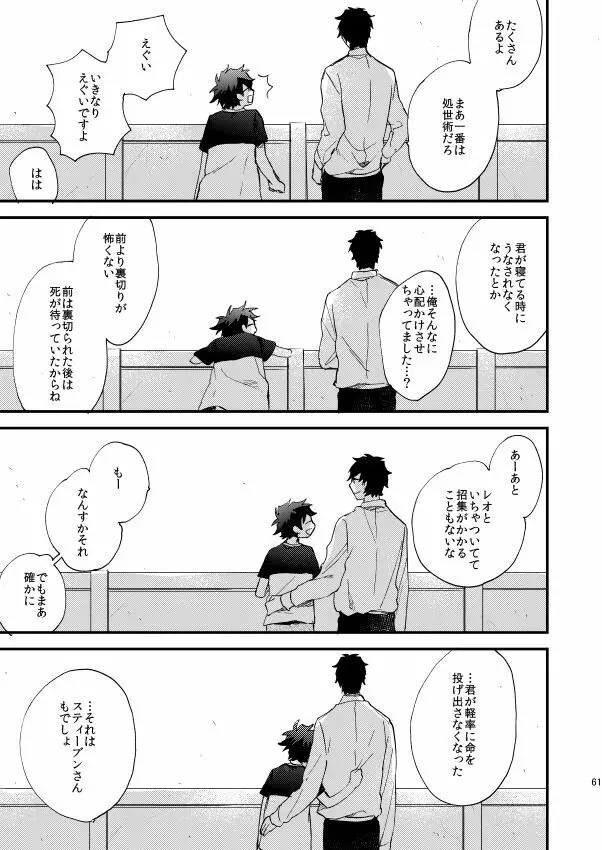 銀世界で待ち合わせ Page.60