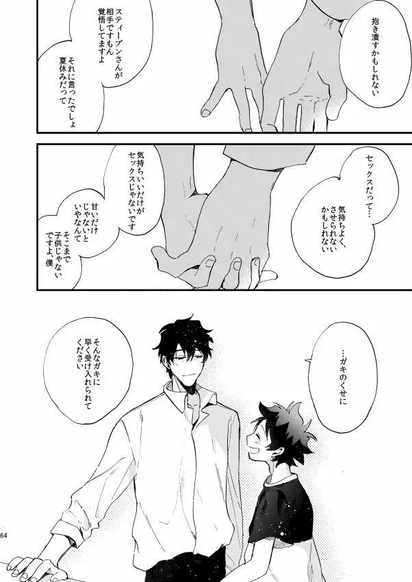 銀世界で待ち合わせ Page.63