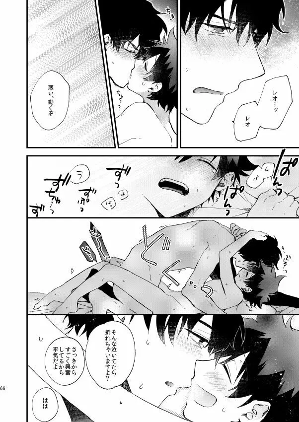 銀世界で待ち合わせ Page.65