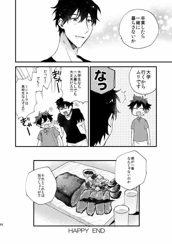 銀世界で待ち合わせ Page.67