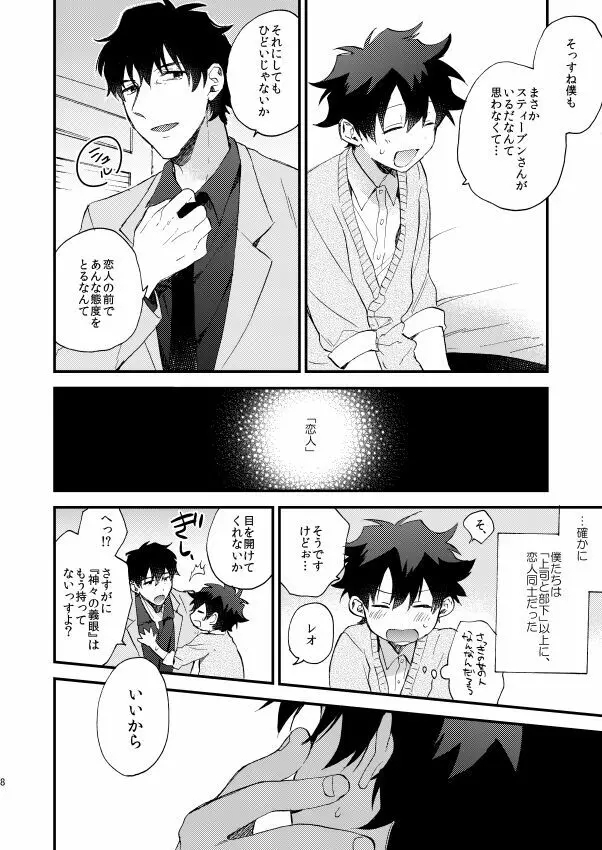 銀世界で待ち合わせ Page.7