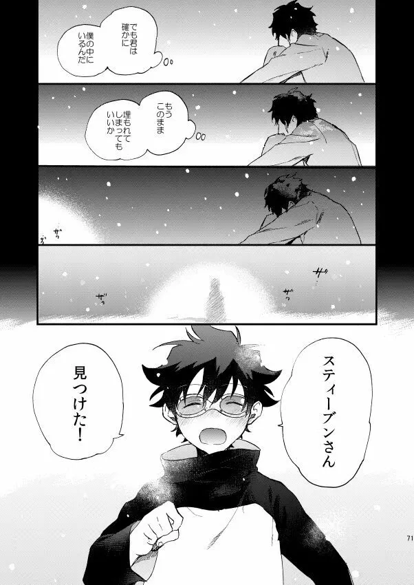 銀世界で待ち合わせ Page.70