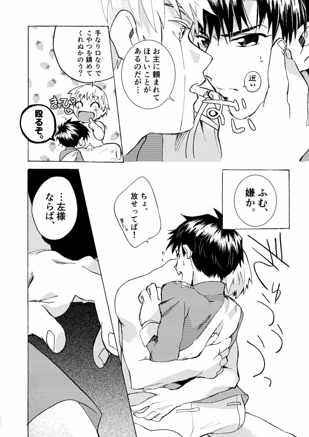 エレクトリック・コネクション Page.10