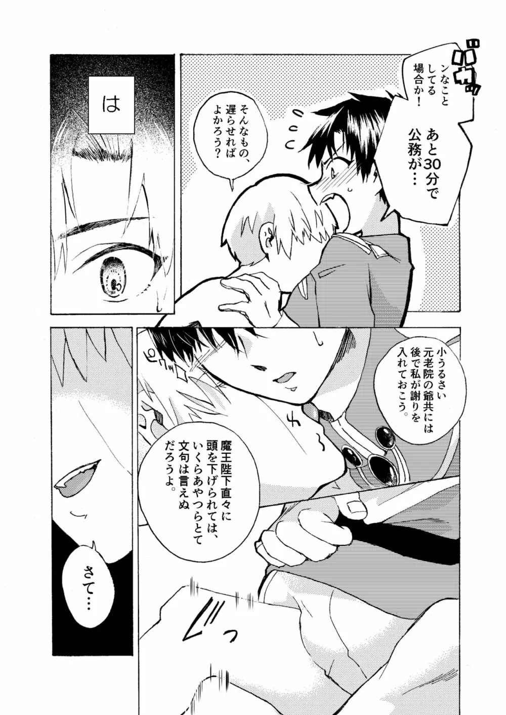 エレクトリック・コネクション Page.12