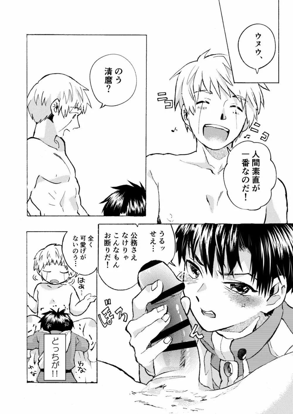 エレクトリック・コネクション Page.14