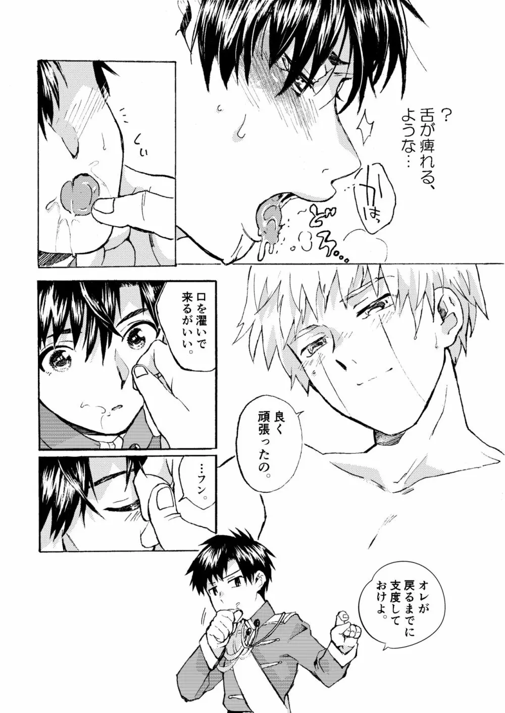 エレクトリック・コネクション Page.21