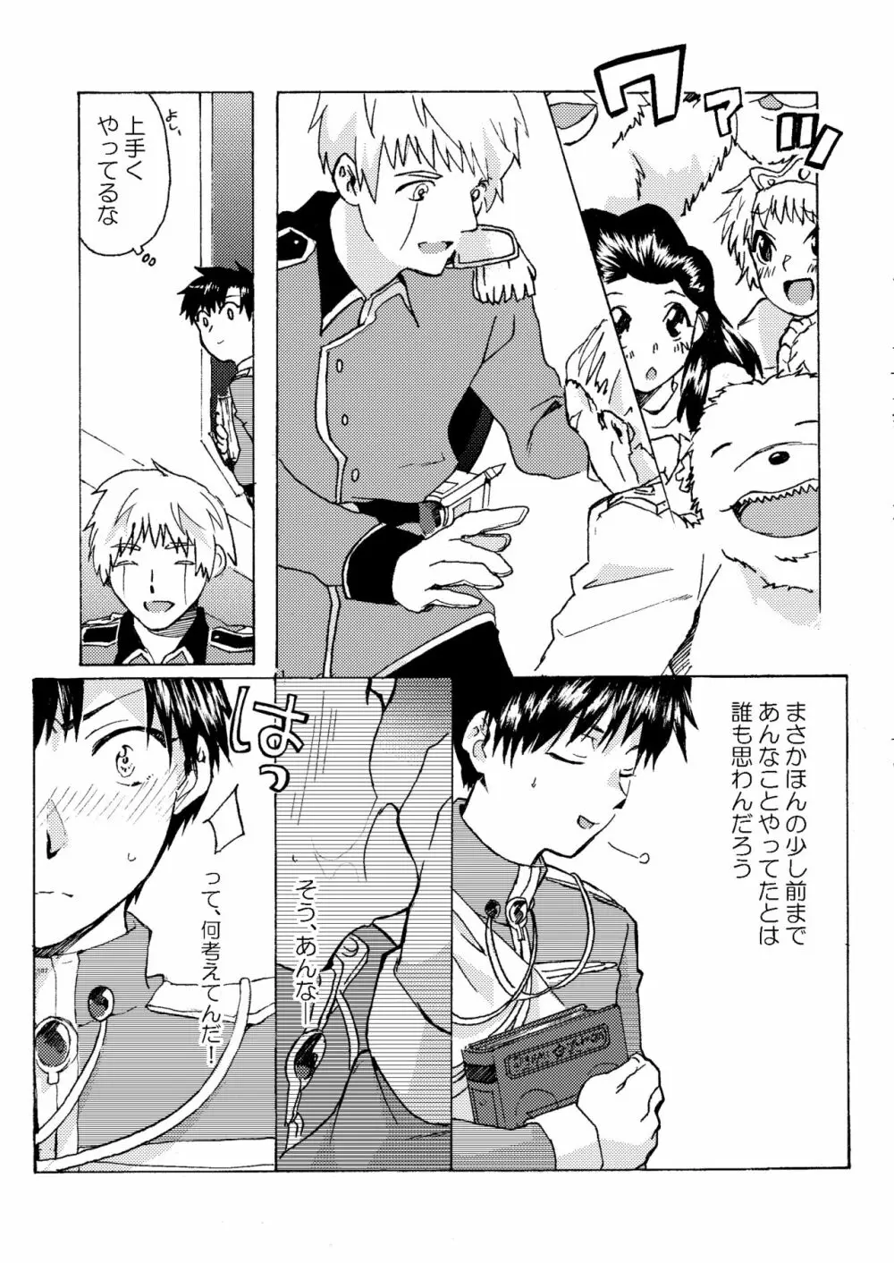 エレクトリック・コネクション Page.23