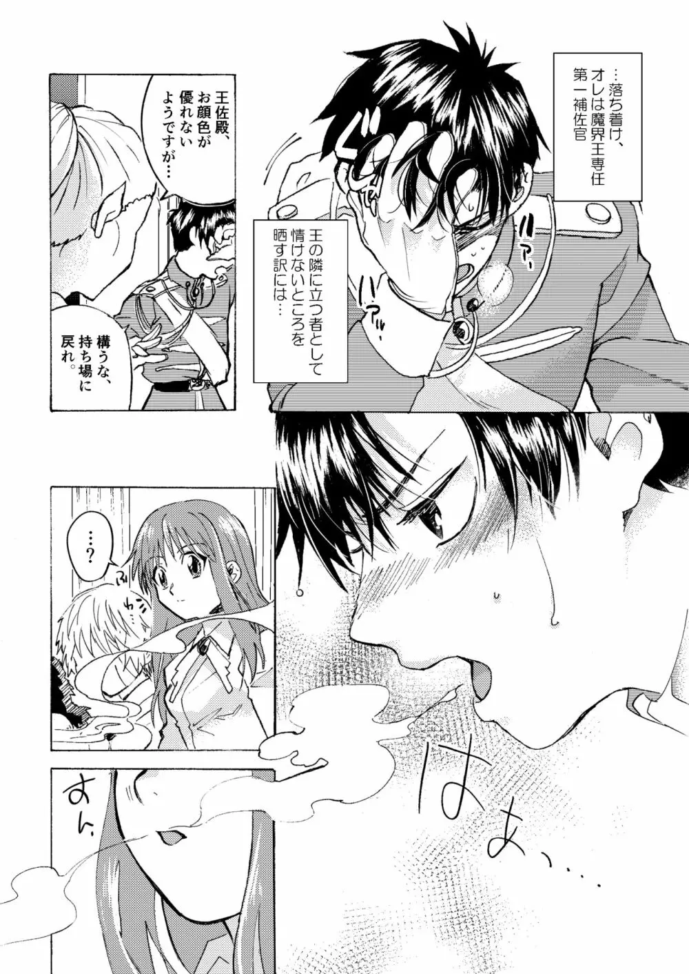 エレクトリック・コネクション Page.25