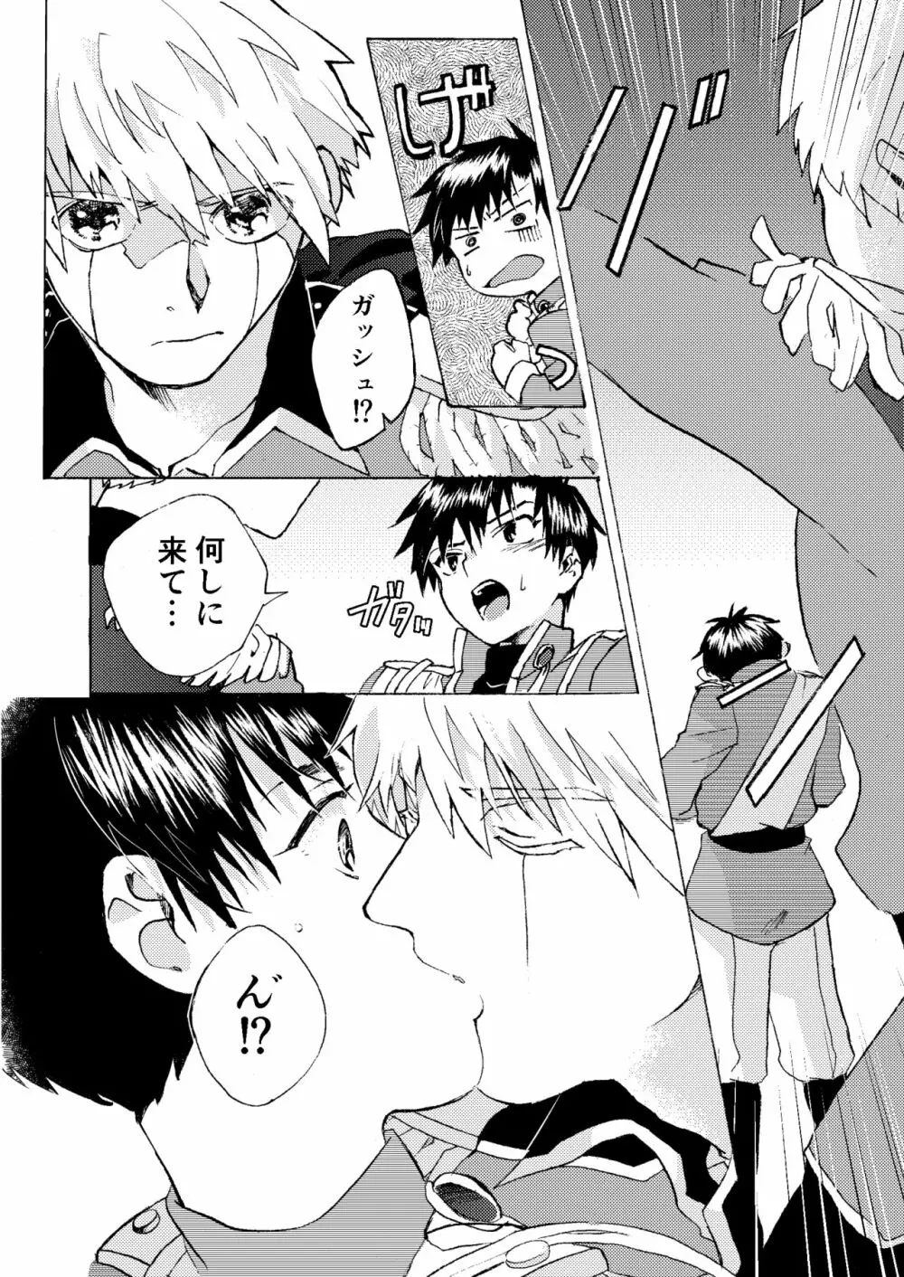 エレクトリック・コネクション Page.28