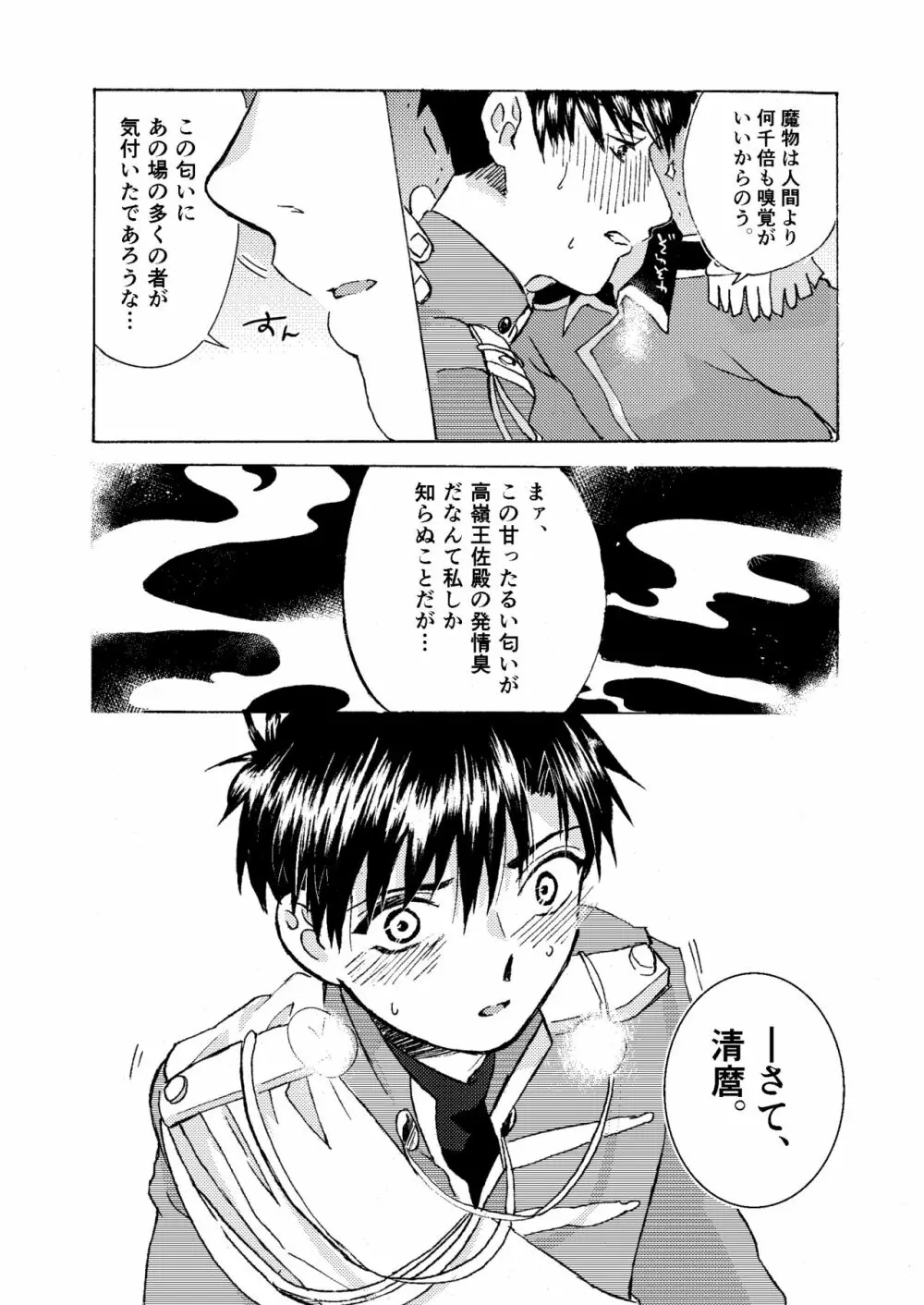 エレクトリック・コネクション Page.31