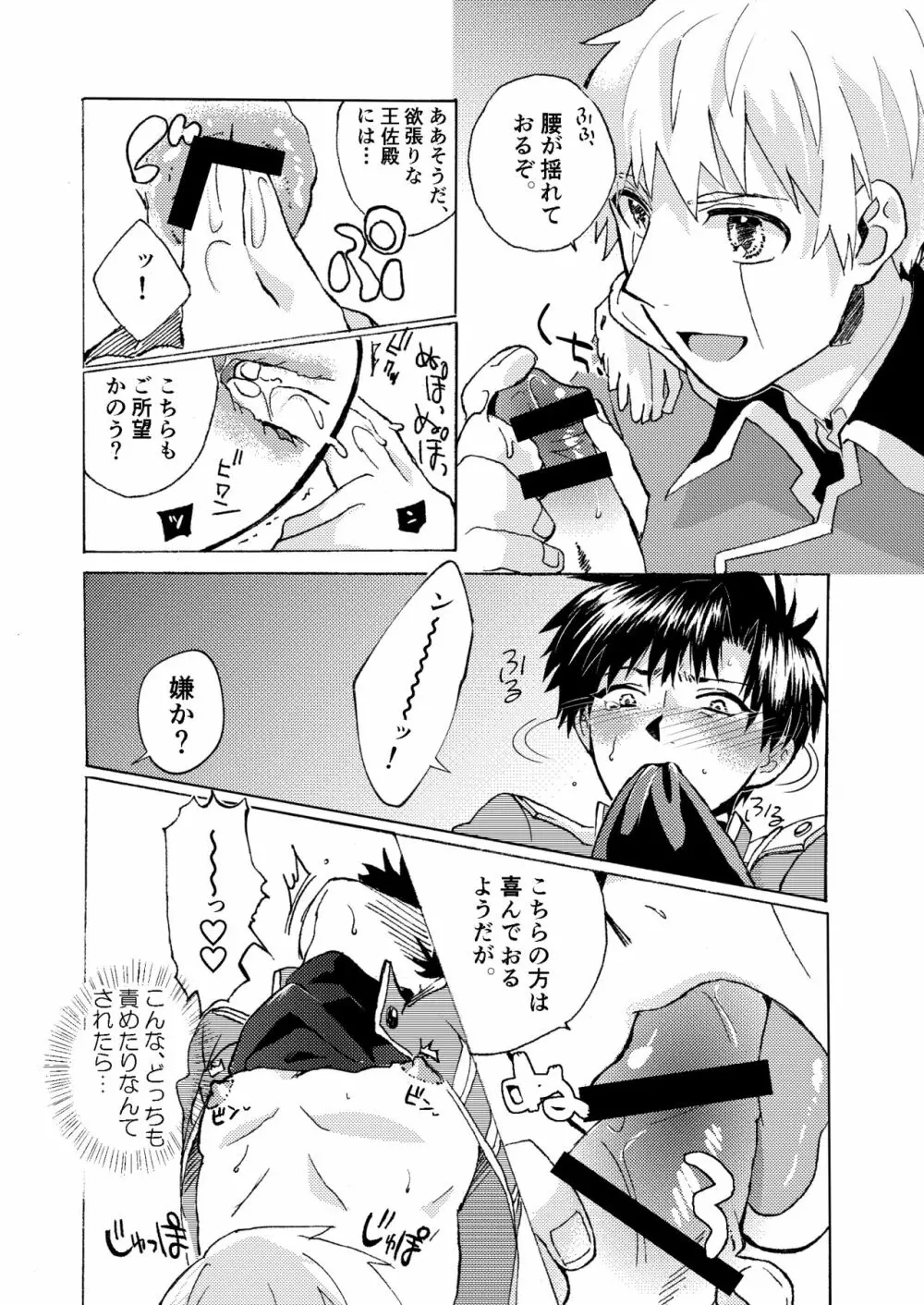 エレクトリック・コネクション Page.34