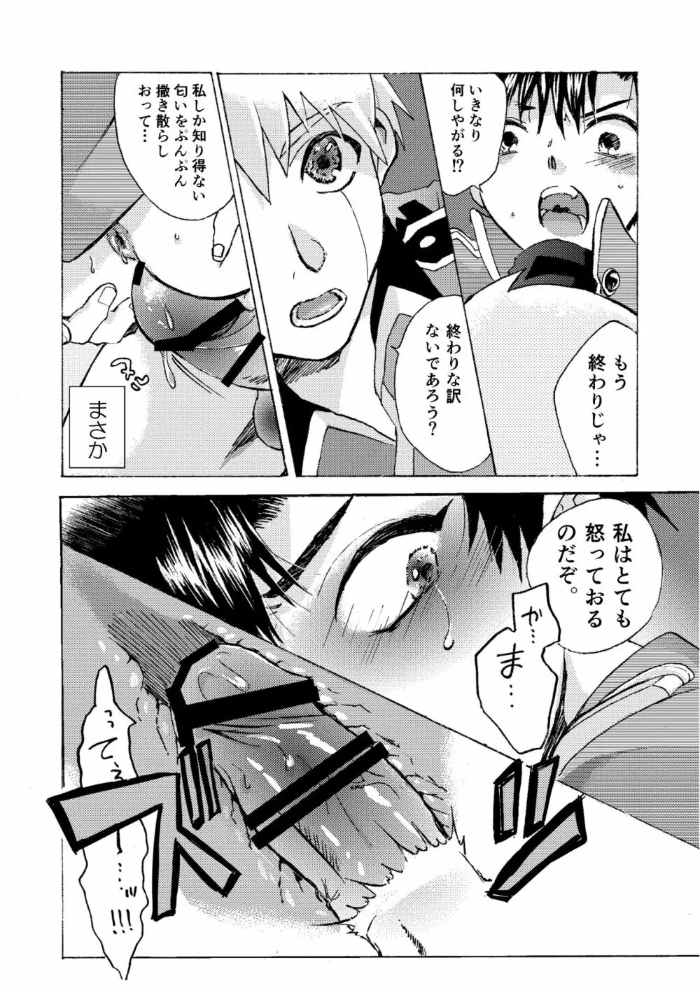 エレクトリック・コネクション Page.37