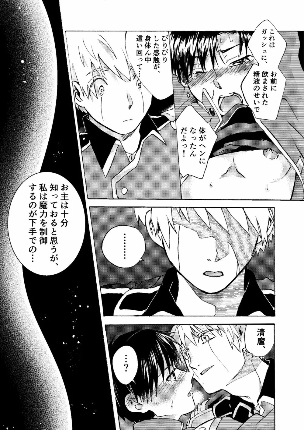 エレクトリック・コネクション Page.39