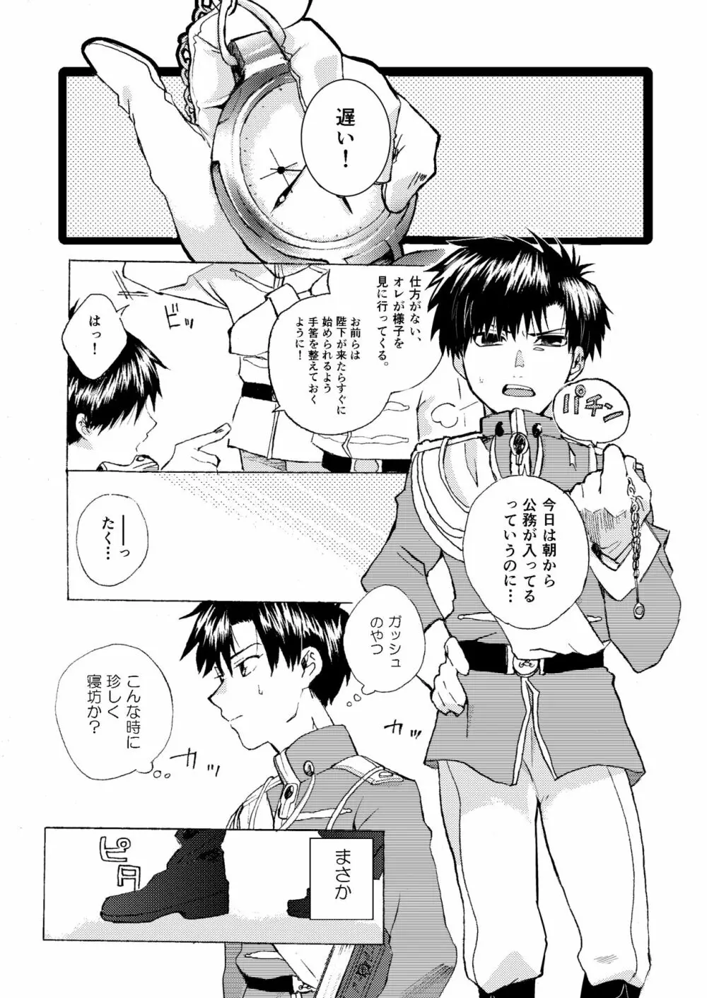 エレクトリック・コネクション Page.4