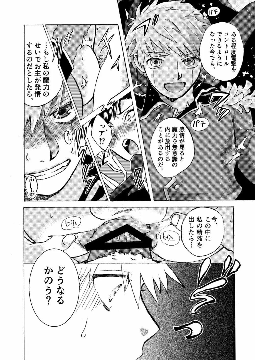 エレクトリック・コネクション Page.40