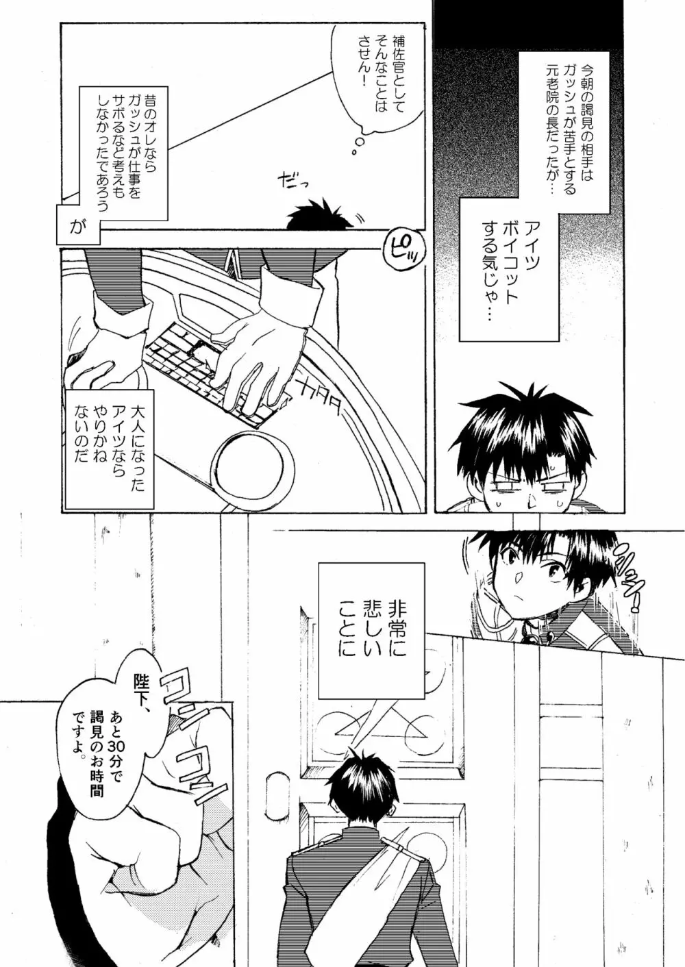 エレクトリック・コネクション Page.5