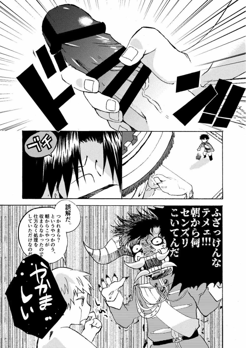 エレクトリック・コネクション Page.7