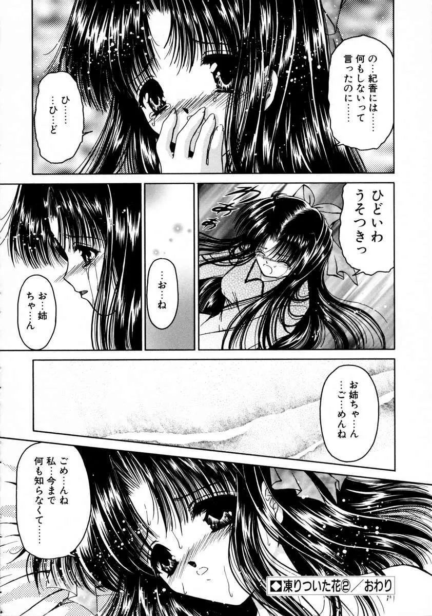 春うらら Page.102