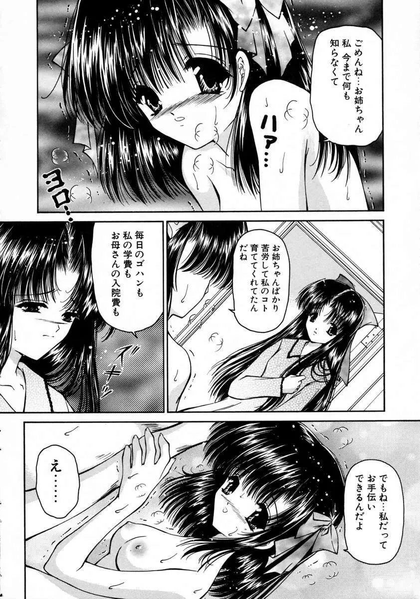 春うらら Page.104