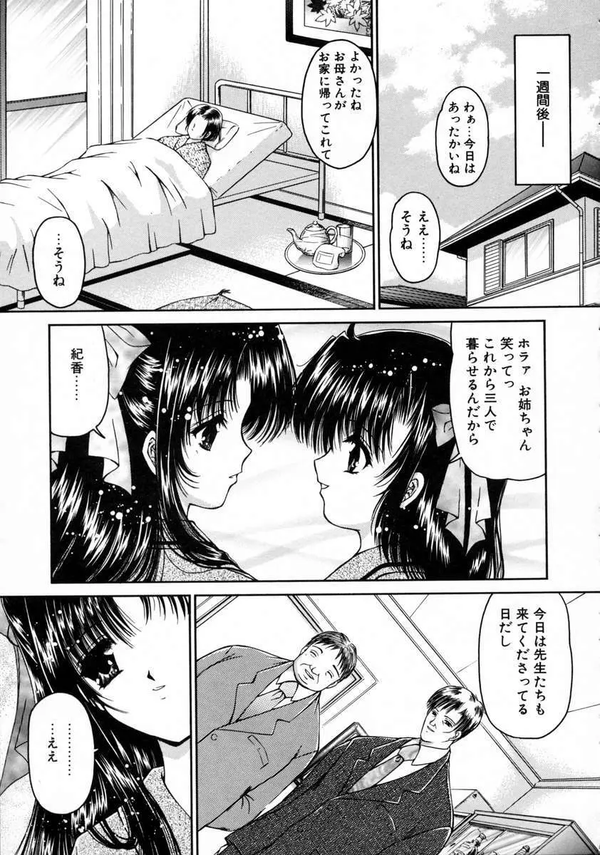 春うらら Page.117