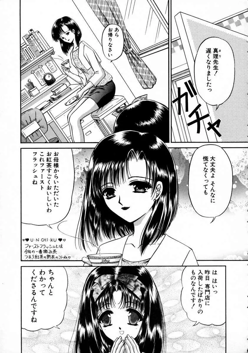 春うらら Page.121