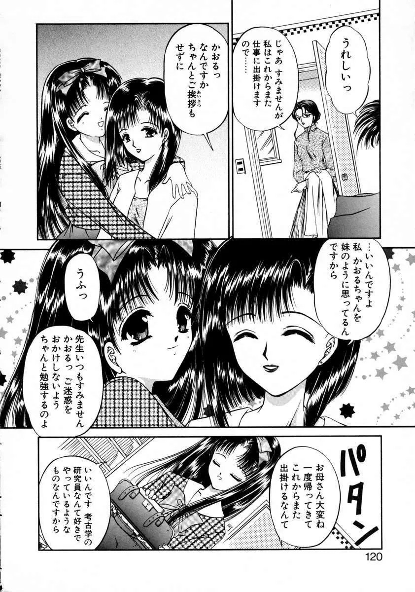 春うらら Page.122