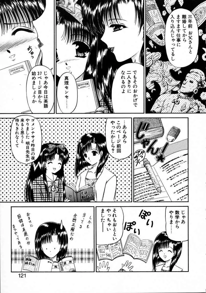 春うらら Page.123